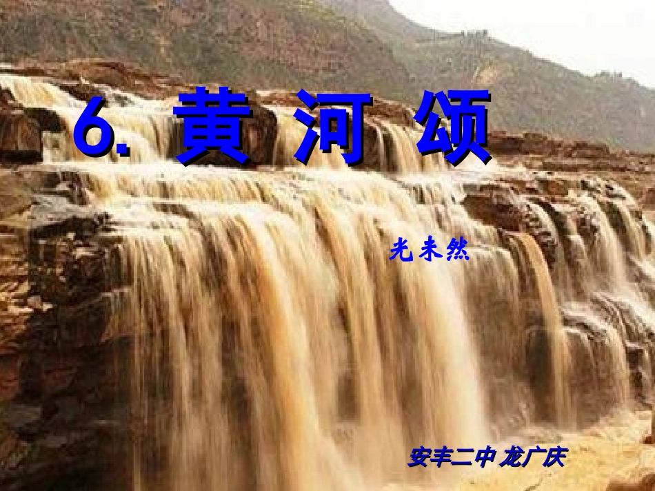 黄河颂PPT_第1页