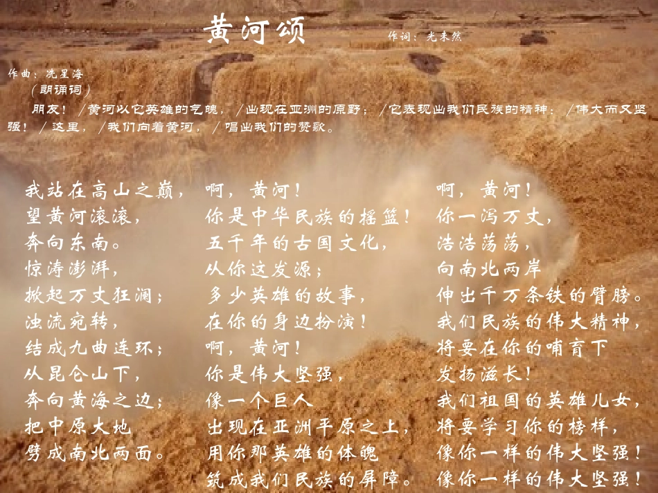 黄河颂PPT_第3页