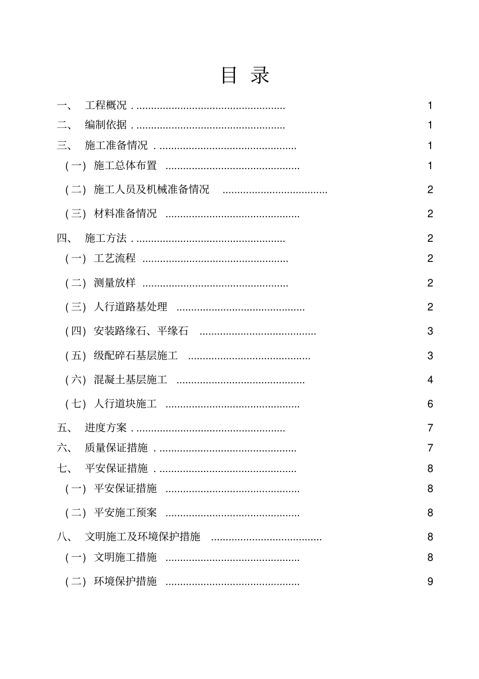 人行道专项施工方案_第2页