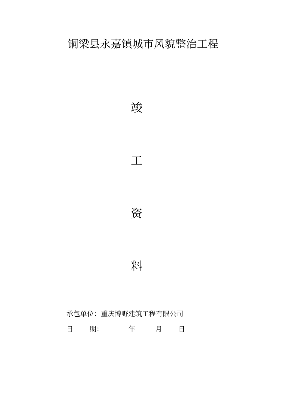人行道及路缘石全套竣工资料50_第1页