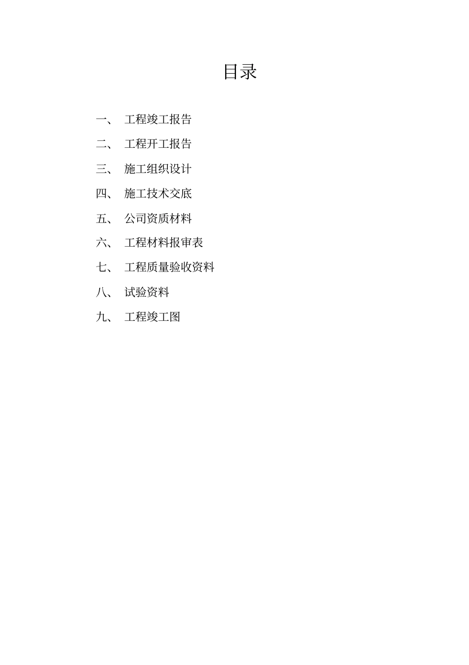 人行道及路缘石全套竣工资料50_第2页