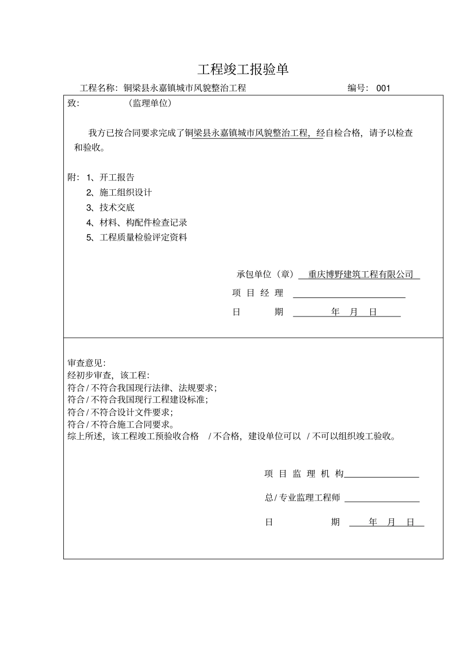 人行道及路缘石全套竣工资料50_第3页