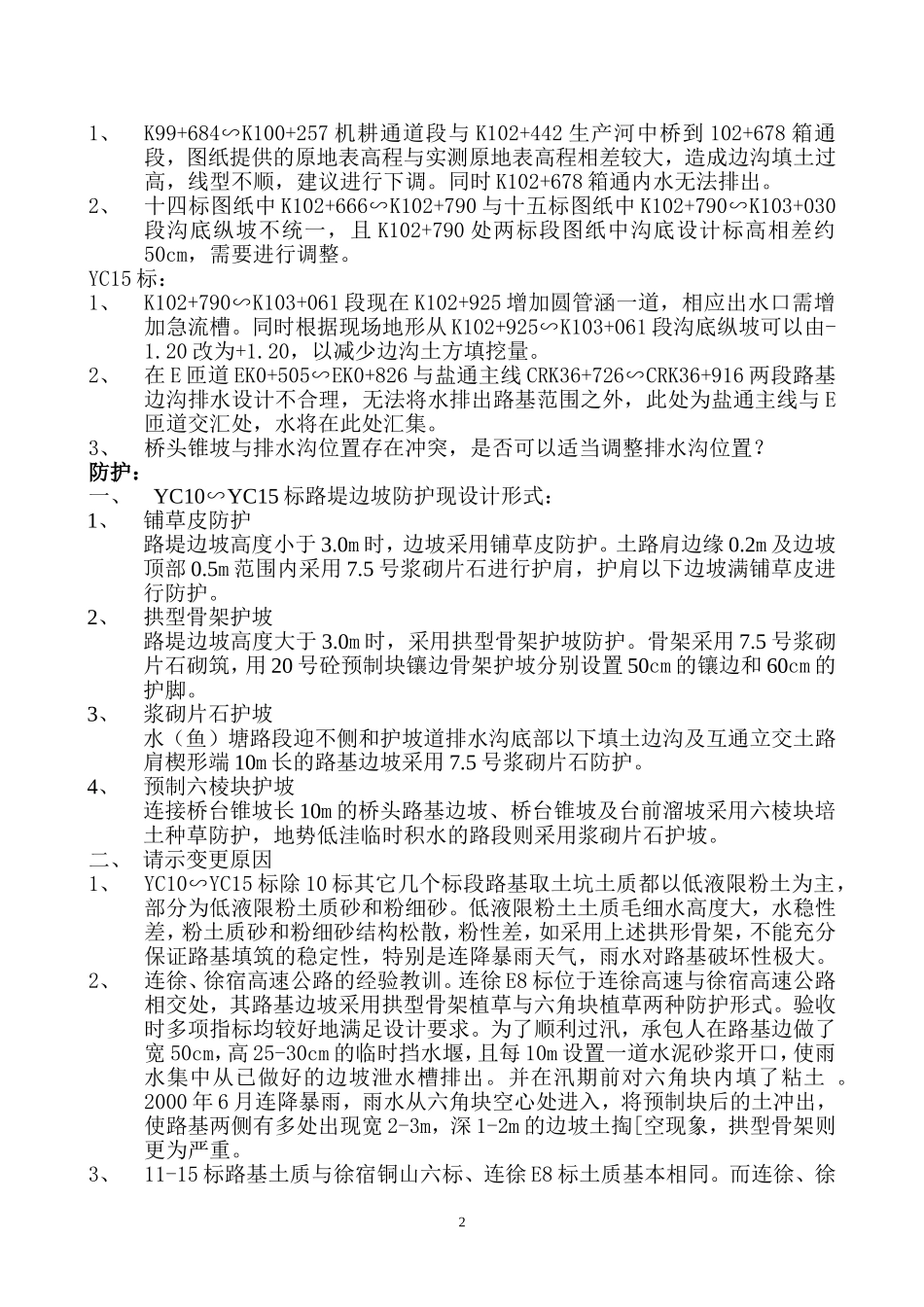 防护及排水工程设计图纸审查意见_第2页