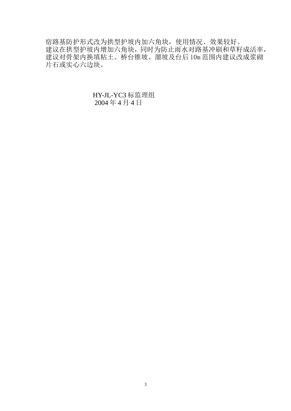 防护及排水工程设计图纸审查意见_第3页