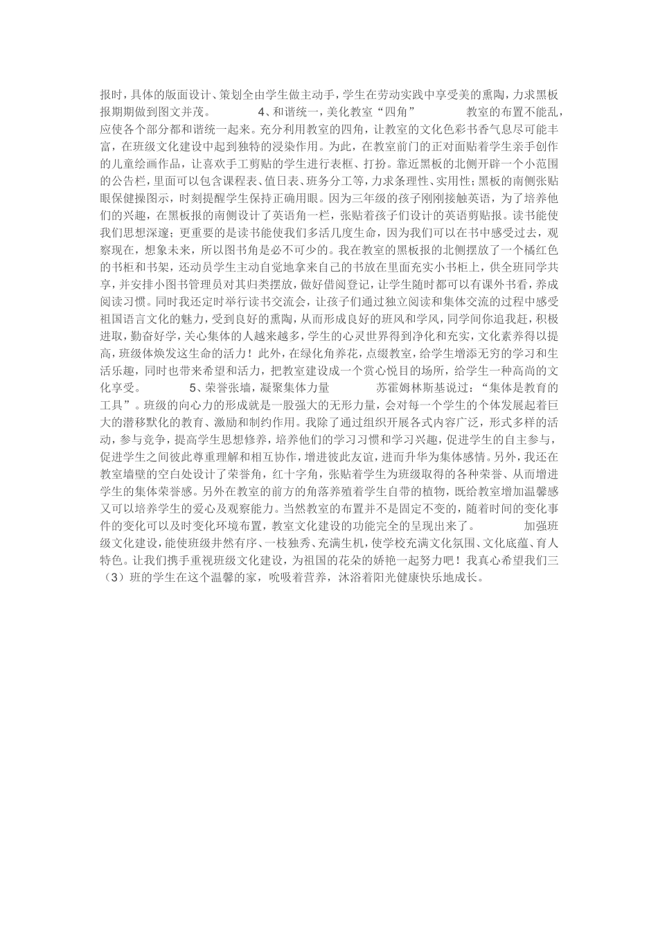 小学班级文化建设_第2页