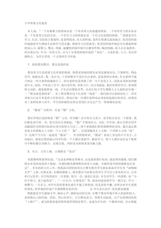 小学班级文化建设