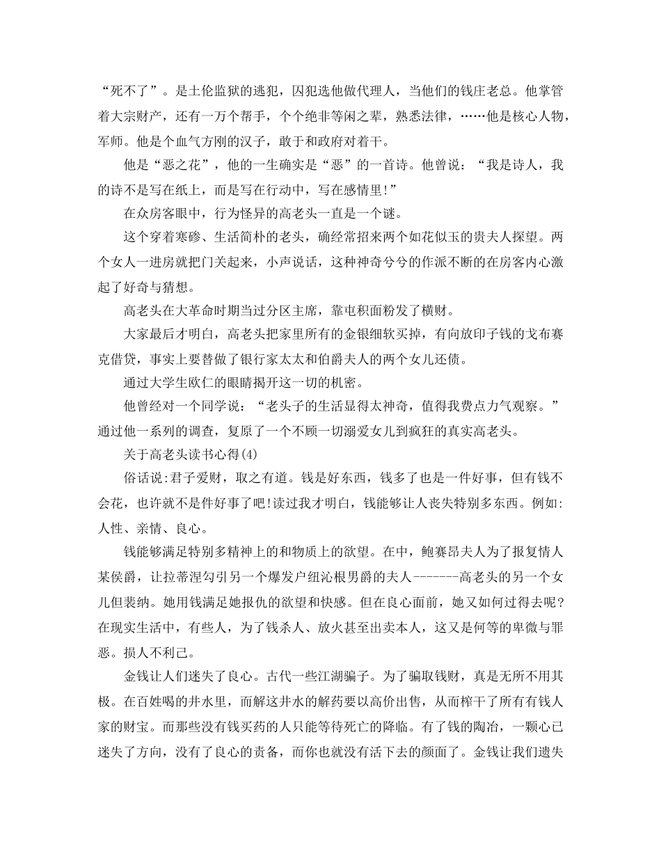 高老头读书参考心得5篇 _第3页