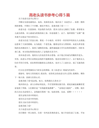 高老头读书参考心得5篇 