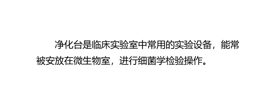 净化工作台的使用方法_第2页