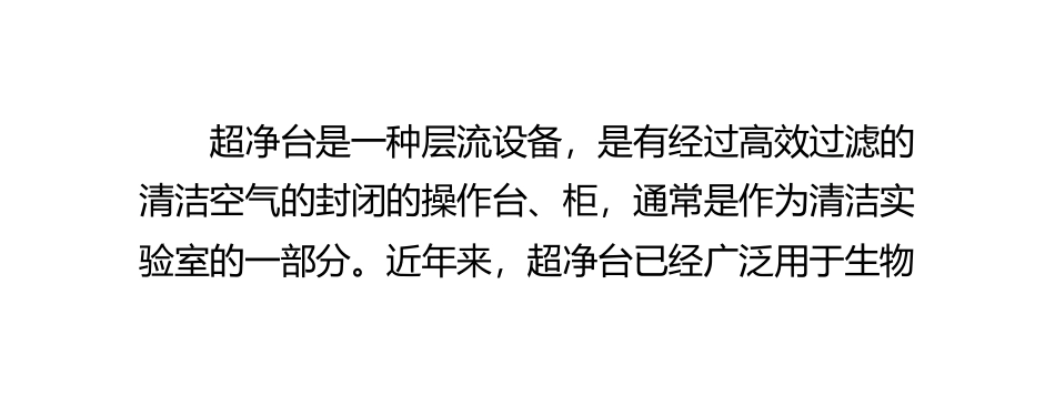 净化工作台的使用方法_第3页