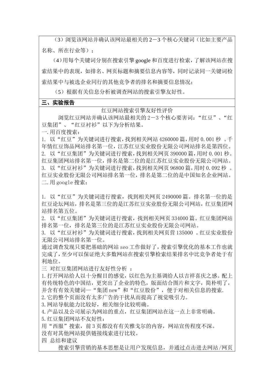网站搜索引擎友好性分析 网络营销实验3_第2页
