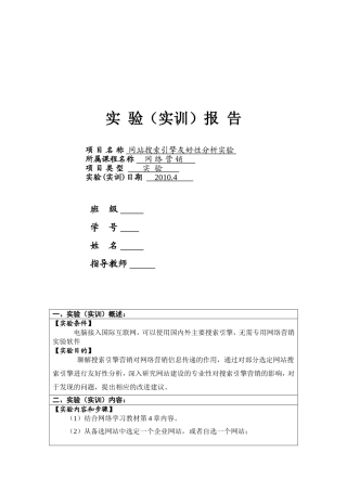 网站搜索引擎友好性分析 网络营销实验3