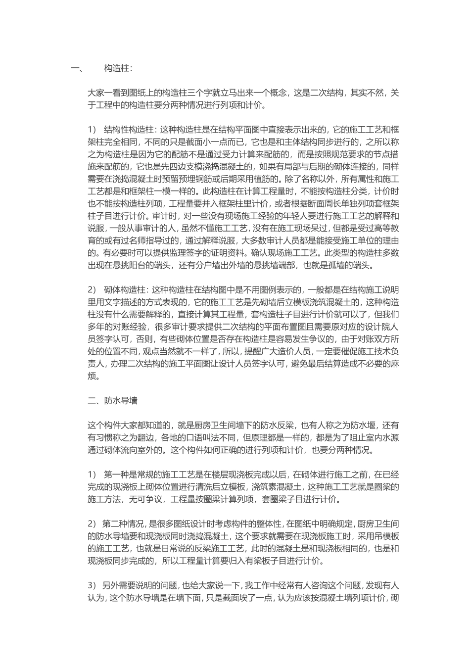 工程结算对量经验分享_第1页