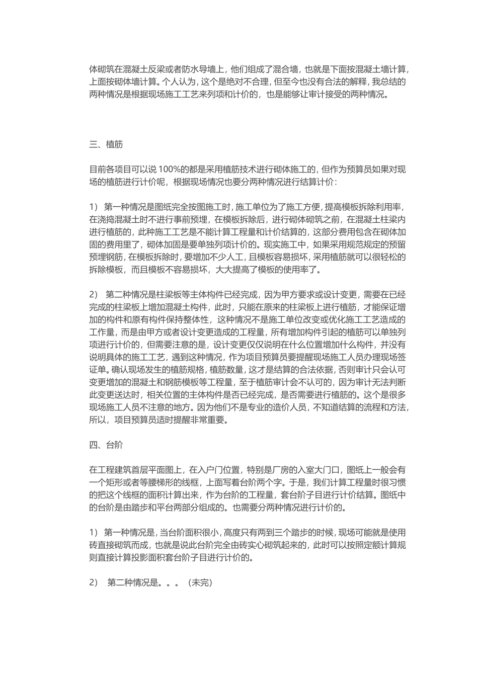 工程结算对量经验分享_第2页