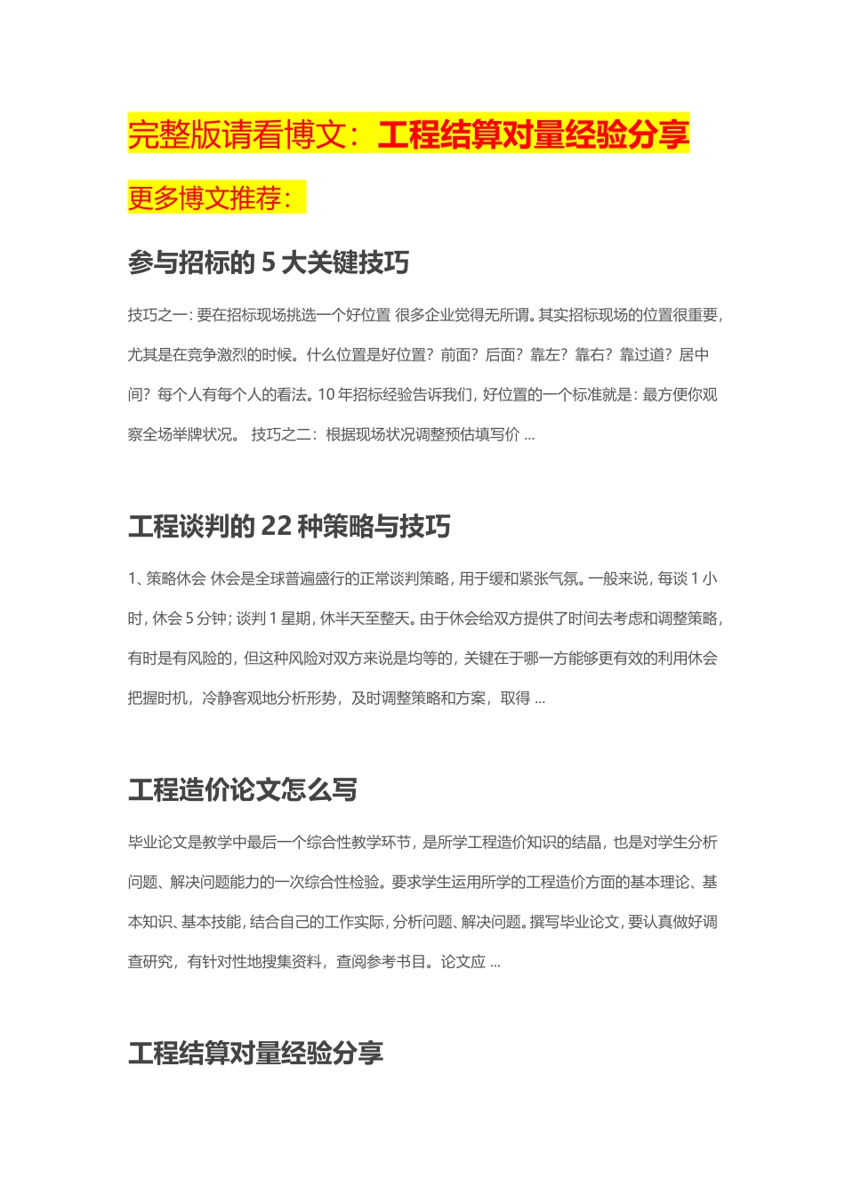 工程结算对量经验分享_第3页