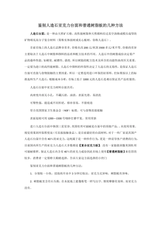 鉴别人造石亚克力台面和普通树脂板的几种方法