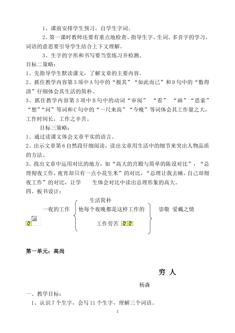 六年级上册教学要点构建_第2页