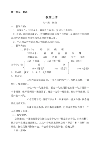 六年级上册教学要点构建