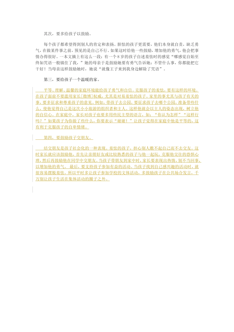 四大妙招帮助孩子克服胆怯心理_第2页