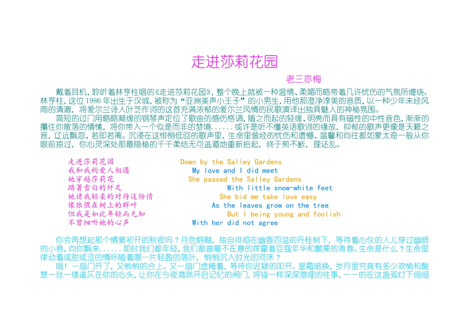 走进莎莉花园_第1页