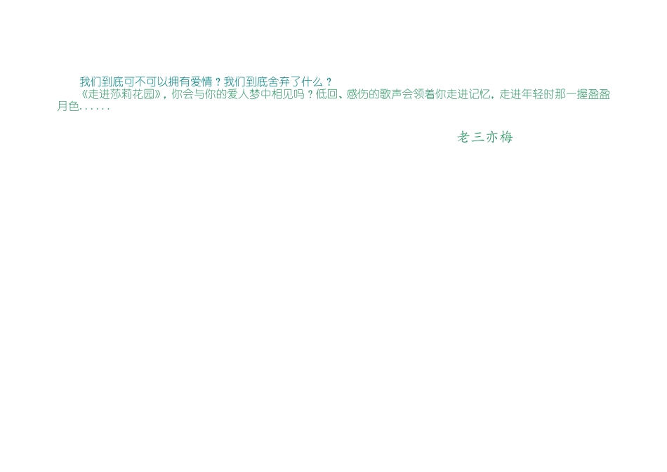 走进莎莉花园_第3页
