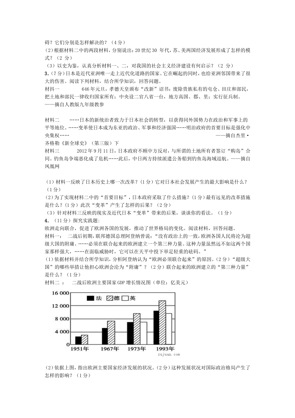四川省泸州地区2014年历史会考复习：综合材料题一_第2页
