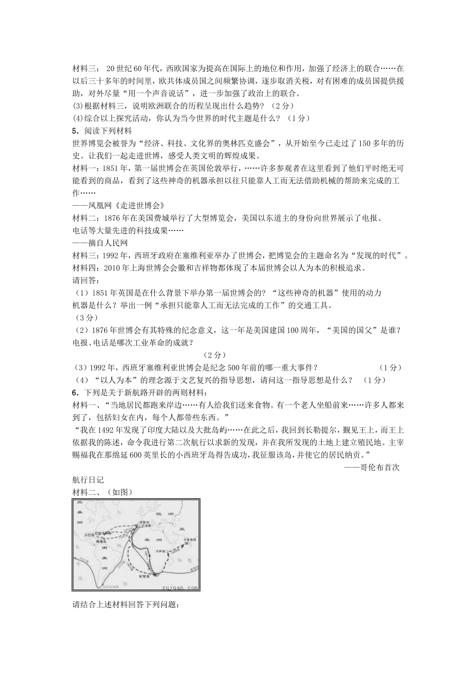 四川省泸州地区2014年历史会考复习：综合材料题一_第3页