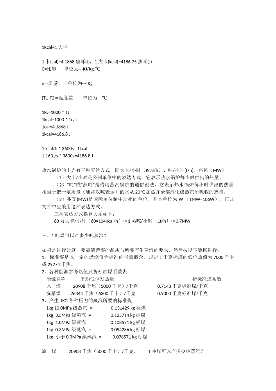 碳排放量计算(蒸汽)_第3页