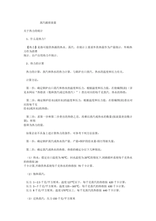 碳排放量计算(蒸汽)