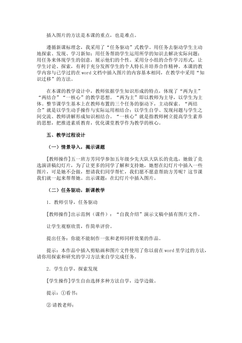 在幻灯片中插入图片教学设计_第2页