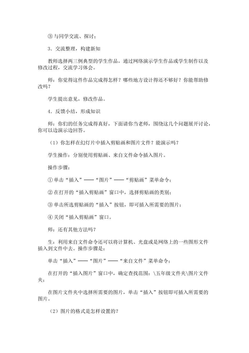 在幻灯片中插入图片教学设计_第3页