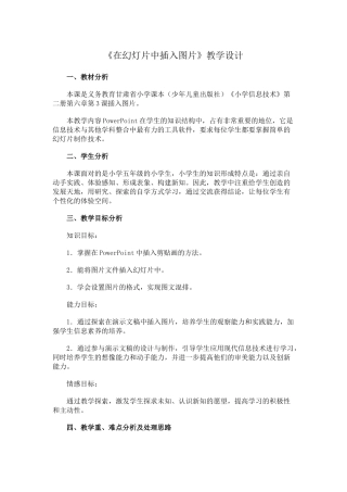 在幻灯片中插入图片教学设计