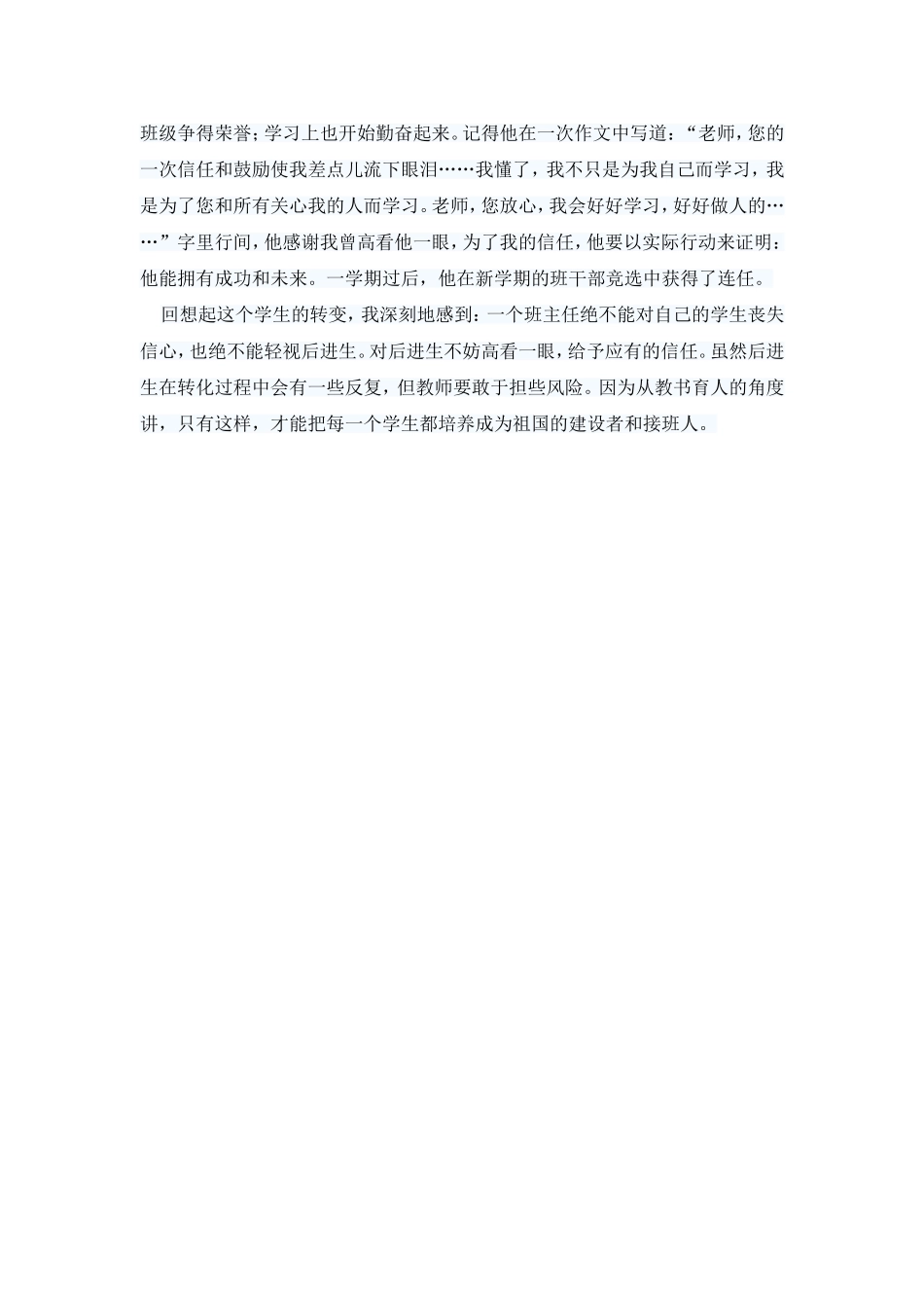 不妨高看后进生一眼_第2页