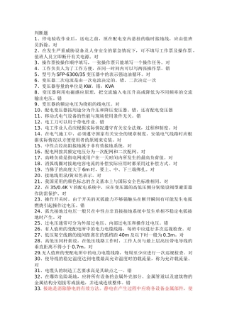 电工复证练习题