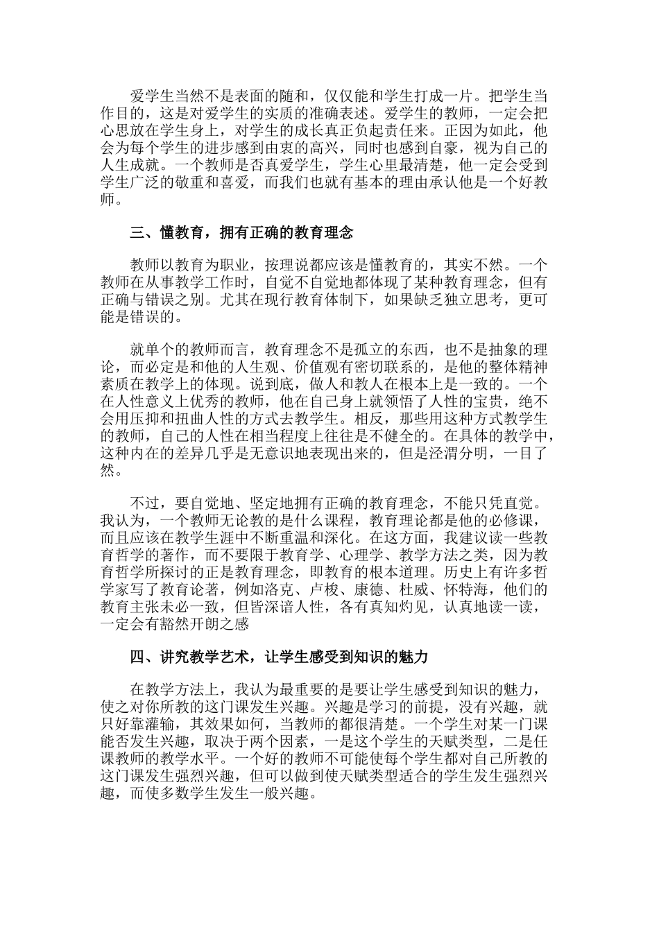 一个好老师最应该坚持什么_第2页
