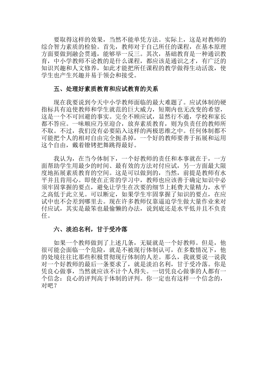 一个好老师最应该坚持什么_第3页