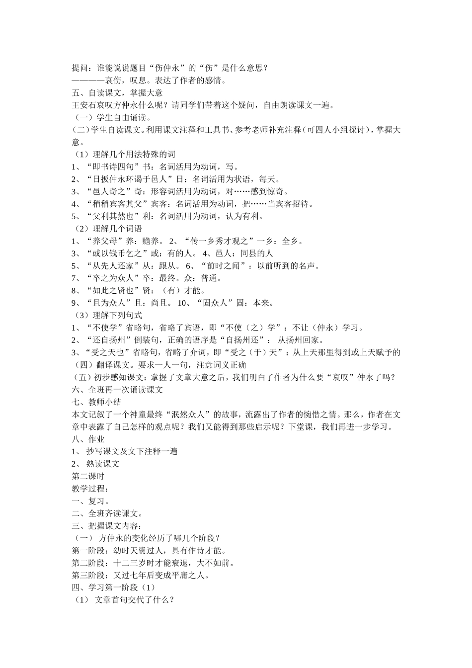 《伤仲永》教学设计_第2页
