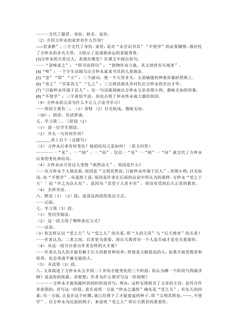 《伤仲永》教学设计_第3页