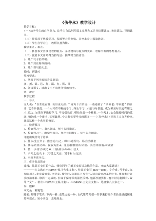 《伤仲永》教学设计