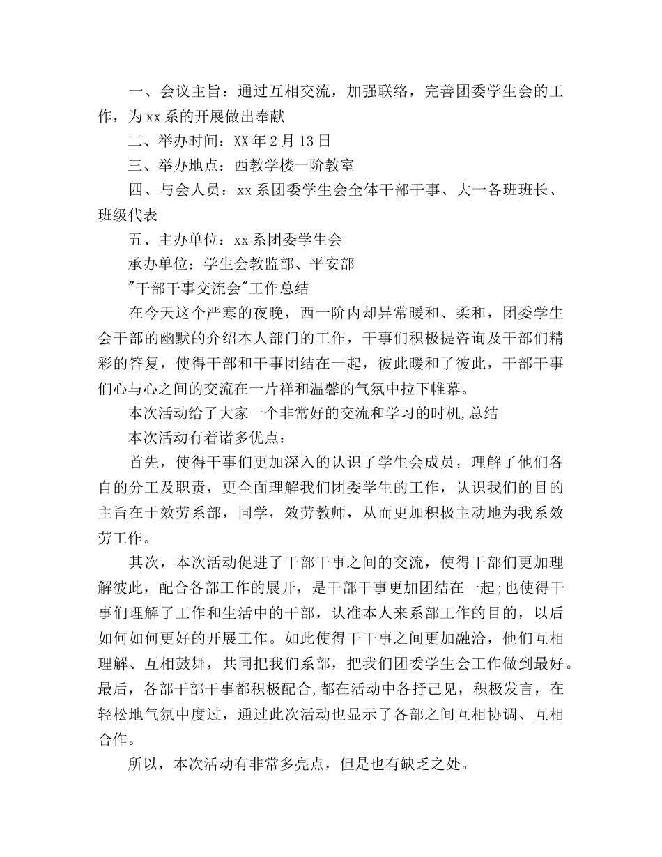 干部干事交流会工作参考计划范文总结 _第2页