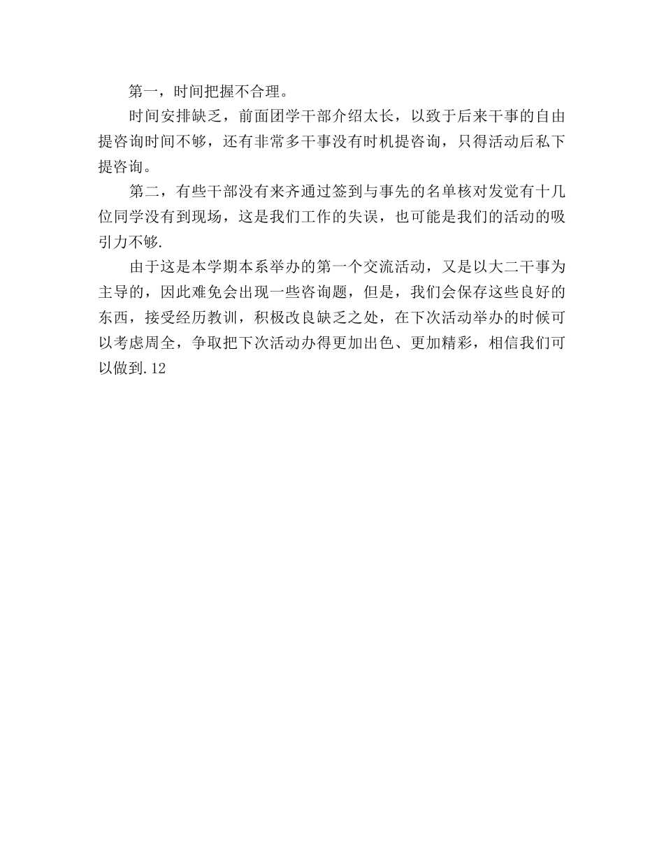 干部干事交流会工作参考计划范文总结 _第3页