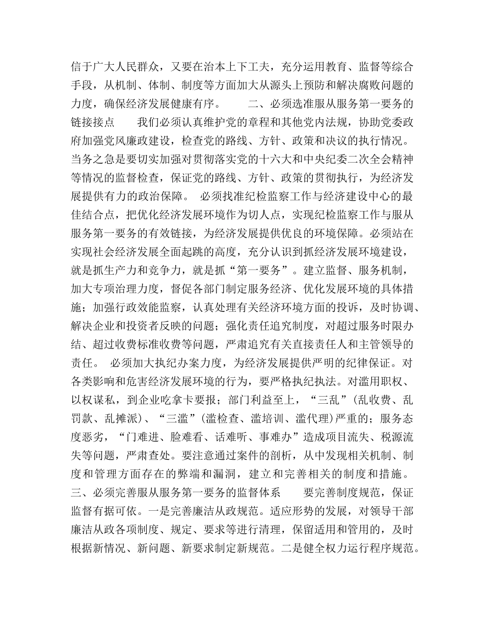 党风廉正建设心得体会 (000002)_第2页