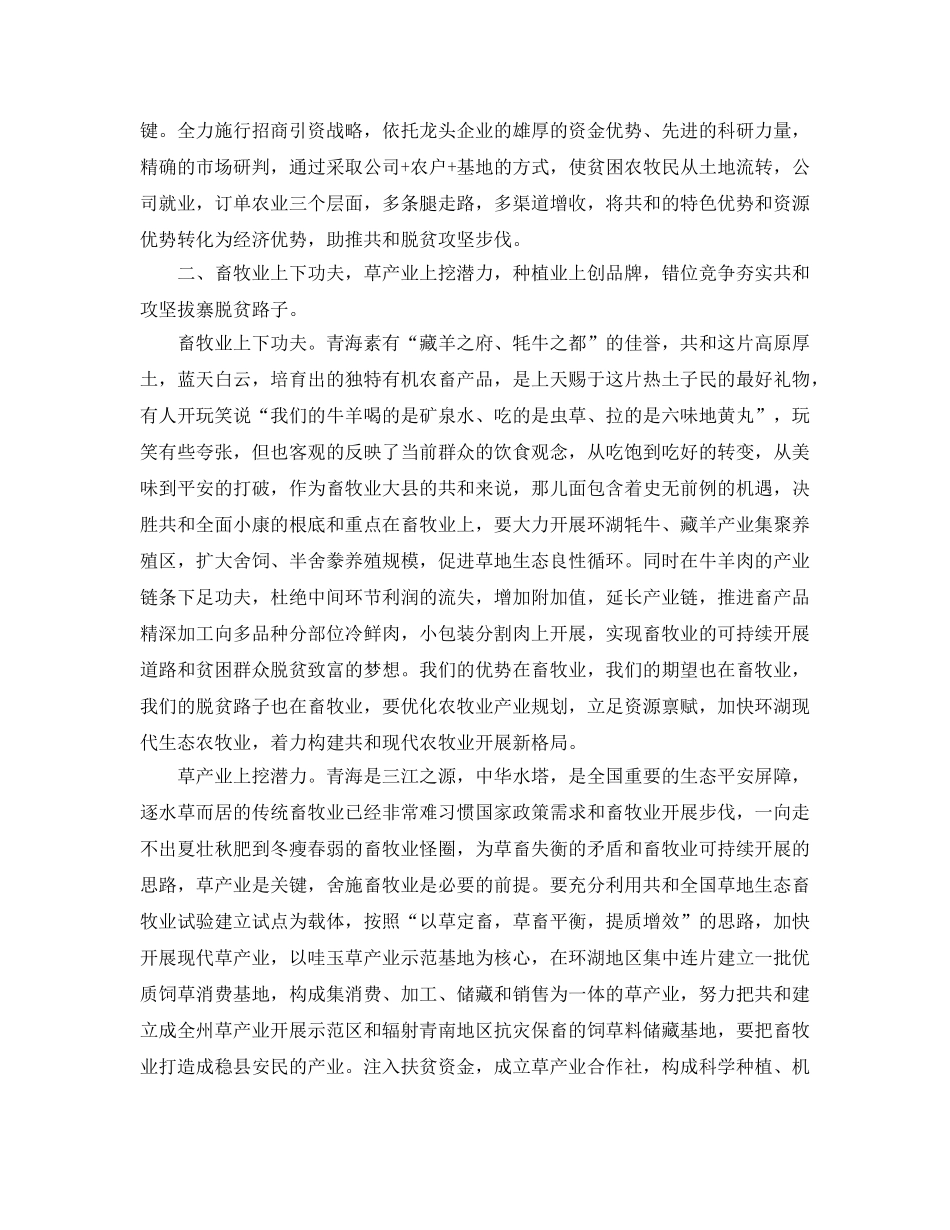 扶贫基层人员工作参考心得和感悟5篇参考范文 _第2页