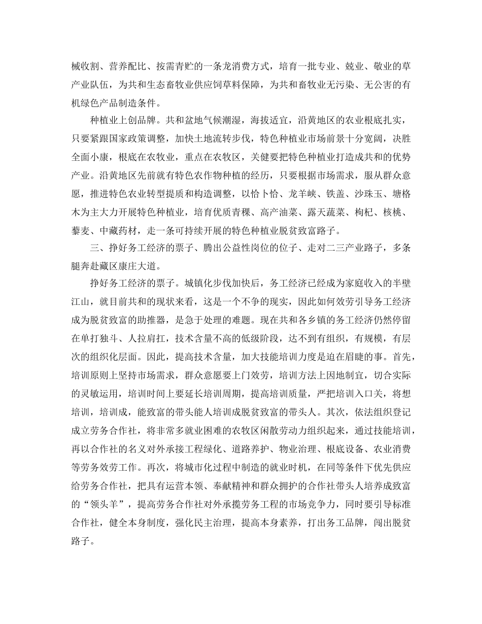 扶贫基层人员工作参考心得和感悟5篇参考范文 _第3页