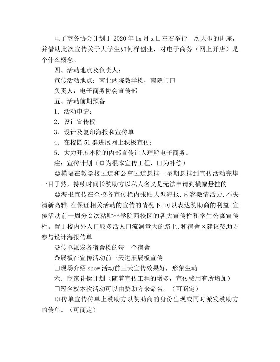 电子商务协会活动策划书 _第2页