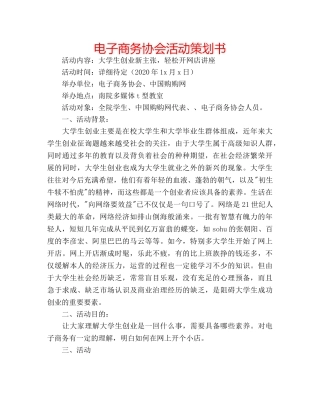 电子商务协会活动策划书 