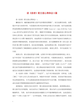 读《读者》梁文道心得体会3篇 