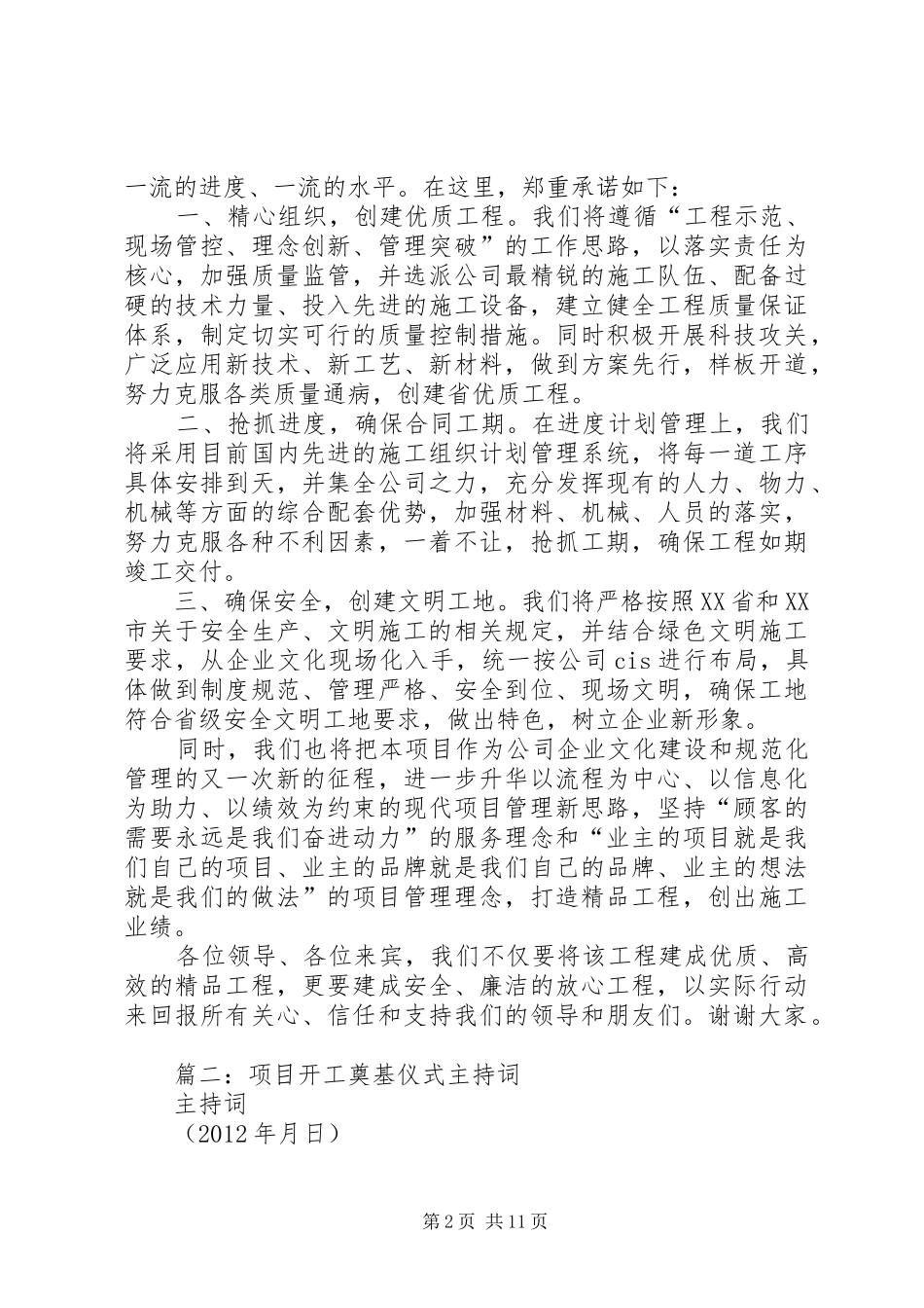 在交通大厦工程开工奠基仪式讲话发言_第2页