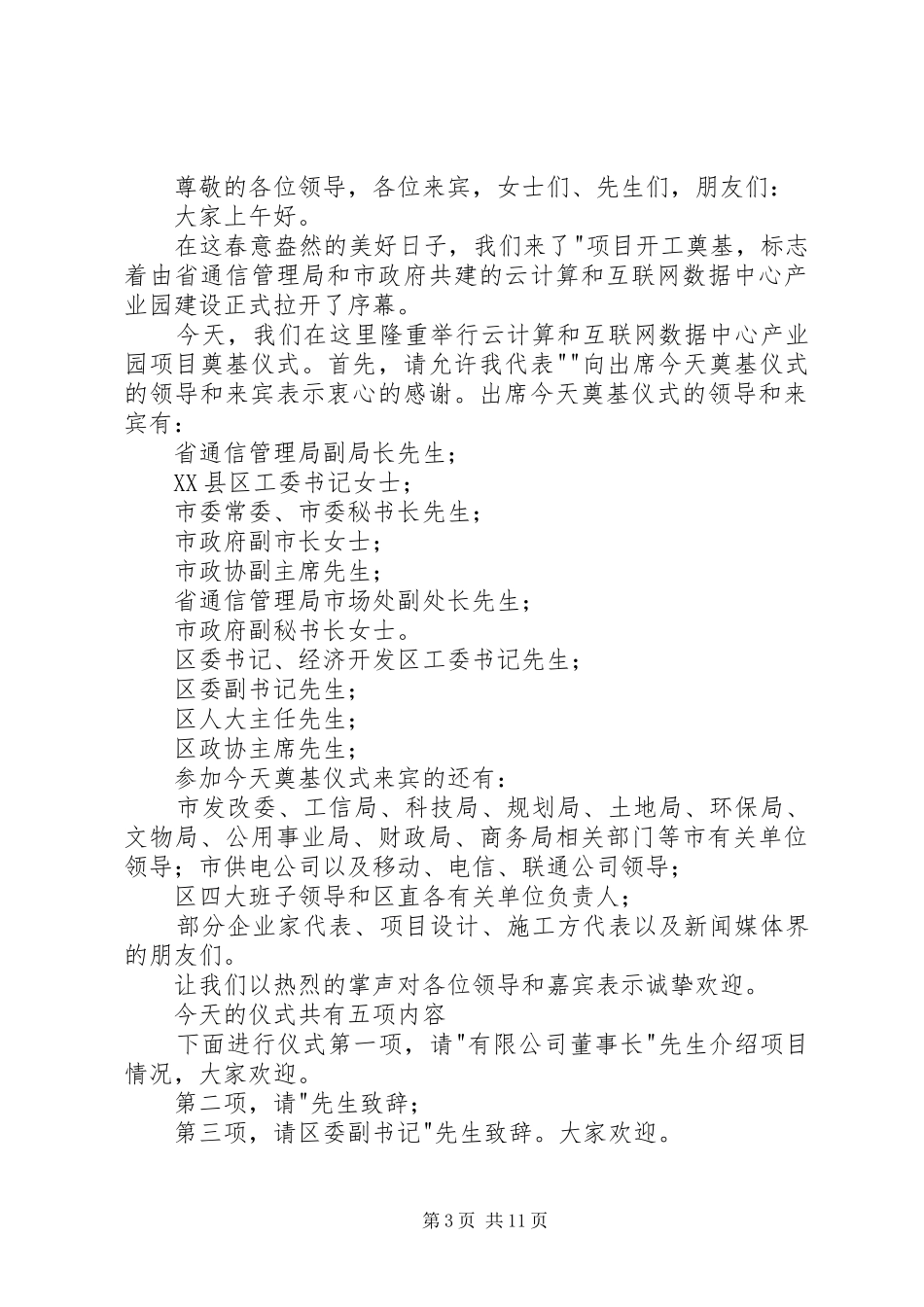 在交通大厦工程开工奠基仪式讲话发言_第3页