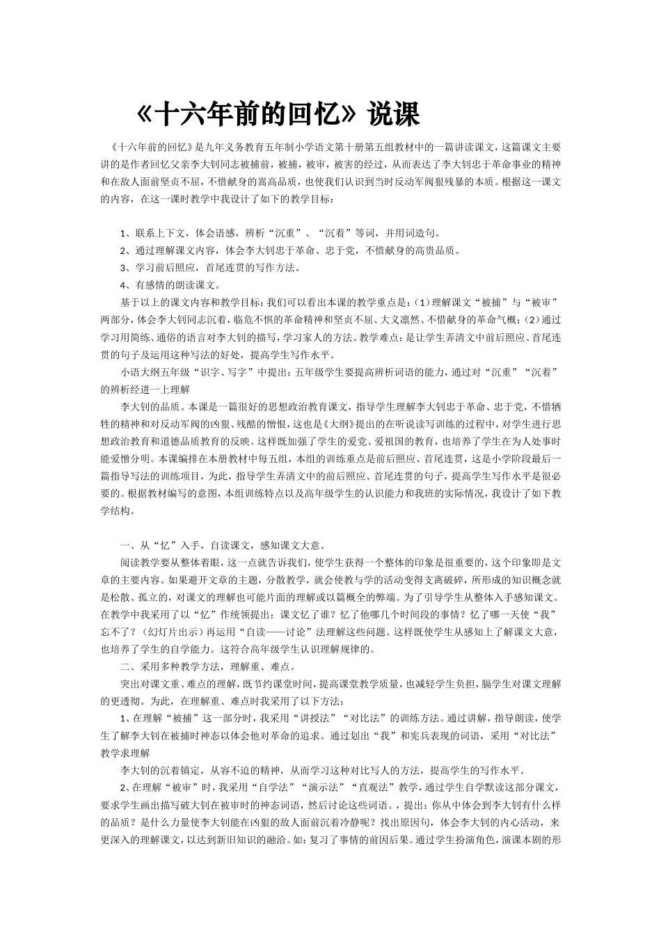 《十六年前的回忆》说课_第1页